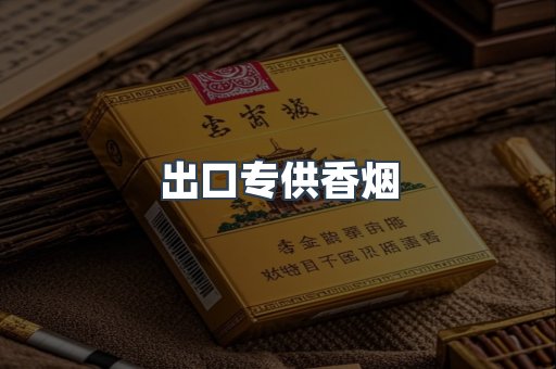 越南香烟系列